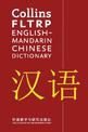 FLTRP English-Mandarin Chinese Dictionary: For advanced learners and professionals