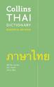 Thai Essential Dictionary: All the words you need, every day (Collins Essential)