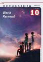 Mechademia 10: World Renewal