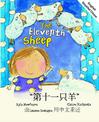 The Eleventh Sheep English and Mandarin: 2019