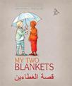 My Two Blankets: Arabic and English edition